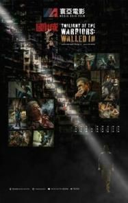 Twilight of the Warriors: Walled In