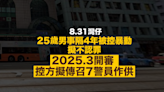 8.31灣仔｜25歲男事隔4年被控暴動 擬不認罪2025.3開審 控方擬傳召7警員作供