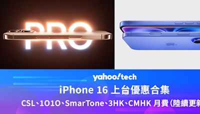 iPhone 16 上台優惠｜CSL、1O1O、3HK、SmarTone、CMHK 各台月費（陸續更新）