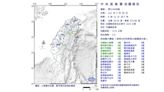 09:11花蓮第3震！規模5.3 花蓮、南投、台中最大震度4級