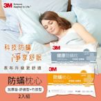 3M 100%防蹣枕心 加厚版-舒適型+竹炭型(2入組)