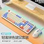 【現貨】品牌機械手感鍵盤滑鼠套裝有線USB拼色發光電腦遊戲辦公電競外設