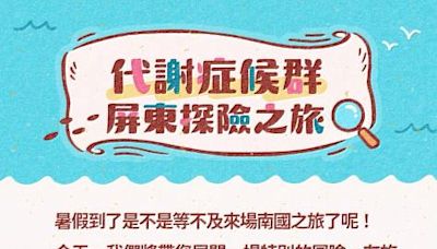 屏東線上探險遊 健康玩家遊您做 | 蕃新聞