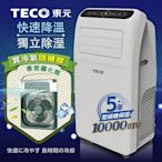 【TECO東元】10000BTU多功能清淨除濕移動式冷氣機/空調(XYFMP-2800FC加香氛霧化扇)