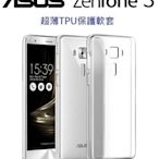 華碩 Zenfone 3 ZC520TL ZC550KL TPU 手機套 果凍套【采昇通訊】