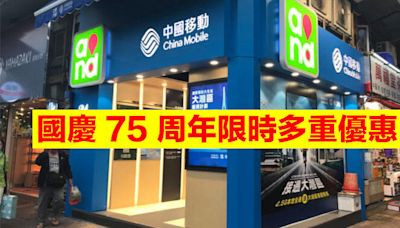 國慶 75 周年限時多重優惠！CMHK 送 75GB 中港共用數據，$36 起買儲值卡 + 教你入機場貴賓室-ePrice.HK