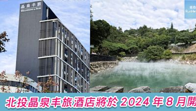 北投晶泉丰旅酒店將於 2024 年 8 月營運，5 大亮點成台北「綠色永續」溫泉酒店的天花板