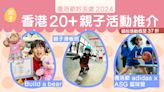 復活節好去處2024丨香港20+親子活動推介 部份工作坊低至37折