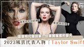 打敗眾多強者！泰勒絲 Taylor Swift 榮獲《時代雜誌》2023年度風雲人物♡