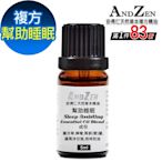 【 ANDZEN 】複方精油5ml-幫助睡眠 天然 草本