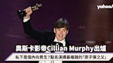 奧斯卡影帝Cillian Murphy出爐！私下是個內向男生？陰沉靈氣眼神令諾蘭點名演繹最複雜的「原子彈之父」奧本海默