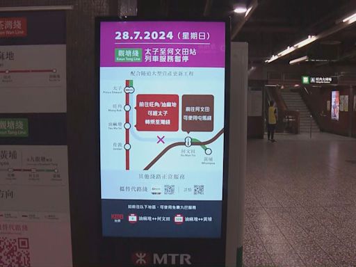 觀塘綫太子至何文田站列車服務暫停 港鐵籲乘客預早規劃行程