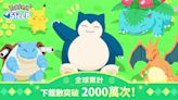 全球累計下載數突破 2000 萬次，即將發放紀念禮物！《Pokémon Sleep》好評上線中 | 蕃新聞