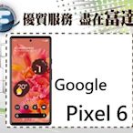 【全新直購15000元】Google Pixel 6 8G/128GB/螢幕指紋辨識/ IP68防塵防水『富達通信』