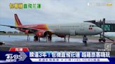 花蓮峴港對飛包機 疫後拚觀光花蓮機場迎來首架國際航班