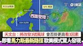 馬力斯風球｜天文台：4:40pm發3號風球 會否掛更高風球要看3因素