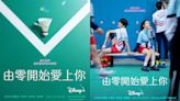 Disney+人氣韓國愛情劇集《由零開始愛上你》7大看點！羽毛球場上迸發浪漫汗水火花