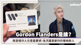 Gordon Flanders是誰，歌路有方大同影子？既是唱作人也是愛妻號，為洪嘉豪創作的25歲華納新人