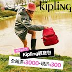 Kipling 指定品6折起 滿3000折300