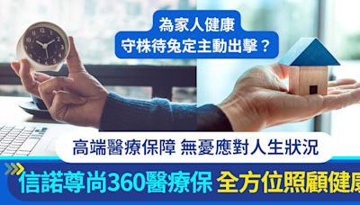 高端醫療保障｜Cigna Healthcare信諾環球推全新「信諾尊尚360醫療保」全方位照顧客戶預防、診斷、治療及復康