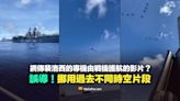 【誤導】網傳裴洛西的專機由戰機護航影片？挪用過去不同時空的片段