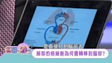 肺癌細胞「腦轉移」機率高 跟「血液循環」有關！