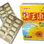 💞預購*美麗活力補給~🐝台灣製蜂王乳🐝膠囊（120粒／盒）~三盒組【圓仔素健康小舖】