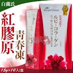 白蘭氏 紅膠原青春凍15g*10入/盒 ((大女人))