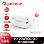 Gigastone PD20W 蘋果快充組 (QC3.0+PD雙孔急速充電器+MFI認證 Lightning傳輸線)