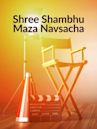 Shree Shambhu Maza Navsacha