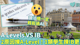 A Levels或IB（上）︳兩大原因應揀A-Level！1類學生揀IB有着數