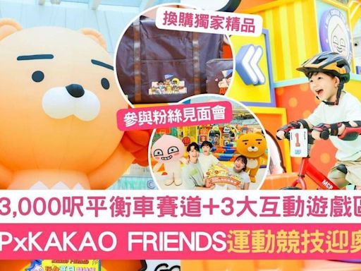 MCP x KAKAO FRIENDS迎接奧運 玩3,000呎平衡車賽道+3大互動遊樂區