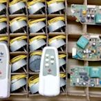 台北地區 威力輕鋼架節能風扇維修 零配件(東亞) IC控制板 電路板 捐發票