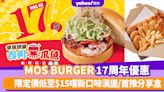MOS BURGER優惠｜MOS BURGER限定價低至$15嚐新口味漢堡/首推分享盒（附日期及地點詳情）