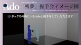 日本人氣歌手Ado握手會細節公布！「在箱子裡握手」網笑：薛丁格的Ado