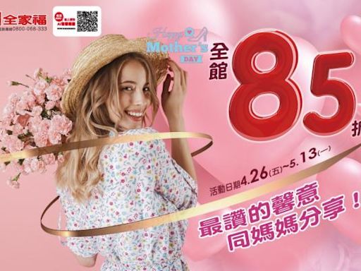 鞋全家福>母親節4/26-5/13全面85折 - 熱門新訊 - 自由電子報