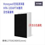 活性碳濾棉-Honeywell空氣清淨機HPA-100APTW 適用 台灣現貨 副廠 【居家達人 MF018】