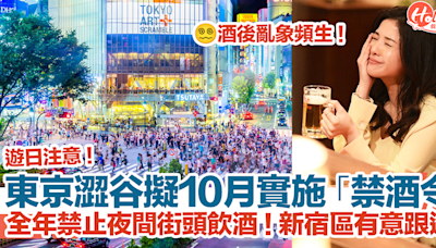 遊日注意！東京澀谷擬10月實施「禁酒令」！全年禁止夜間街頭飲酒！新宿區有意跟進！ | HolidaySmart 假期日常