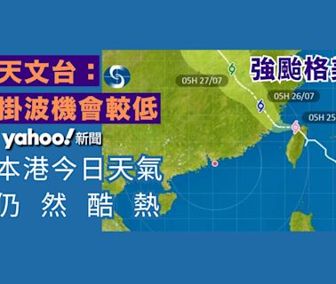 強颱格美｜天文台：掛波機會較低 本港今日天氣仍然酷熱｜Yahoo