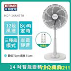 ［HERAN］禾聯14吋智能變頻DC風扇   HDF-14AH770