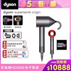 Dyson 戴森 Supersonic 新一代吹風機 HD08 Origin瑰麗紅 (限量平裝版)