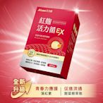 【現貨】保健品 營養品 Aicom艾力康 紅麴活力循EX(60粒/盒) 順暢有活力 紅麴 蝦紅素 興雲網購