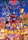 Ultraman: The Adventure Begins