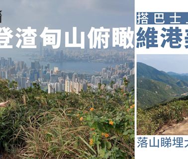 港島行山｜黃泥涌水塘公園起步上渣甸山 一覽維港兩岸景色