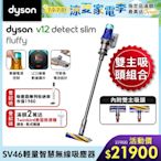 Dyson 戴森 V12 Detect Slim Fluffy SV46 輕量智慧無線吸塵器 銀灰色 雙主吸頭組