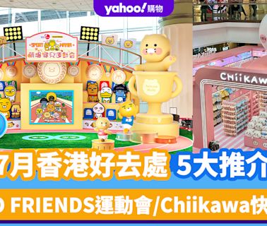 7月香港好去處5大推介！LEGO沉浸式太空遊樂園/KAKAO FRIENDS主題運動會/Chiikawa快閃展覽