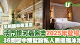 澳門銀河嘉佩樂酒店2025年登場！空中別墅配私人無邊際泳池、米芝蓮大廚餐廳 | U Travel 旅遊資訊網站