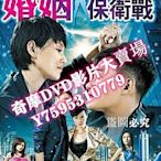 DVD專賣店 婚姻保衛戰 1-33集完整 3D9 佟大為/馬伊琍/黃磊