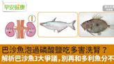 巴沙魚泡過磷酸鹽吃多害洗腎？解析巴沙魚3大爭議，別再和多利魚分不清