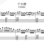 【奧琍鋼琴譜】千本櫻-抒情慢板《中級》鋼琴譜 五線譜/簡譜｜原調